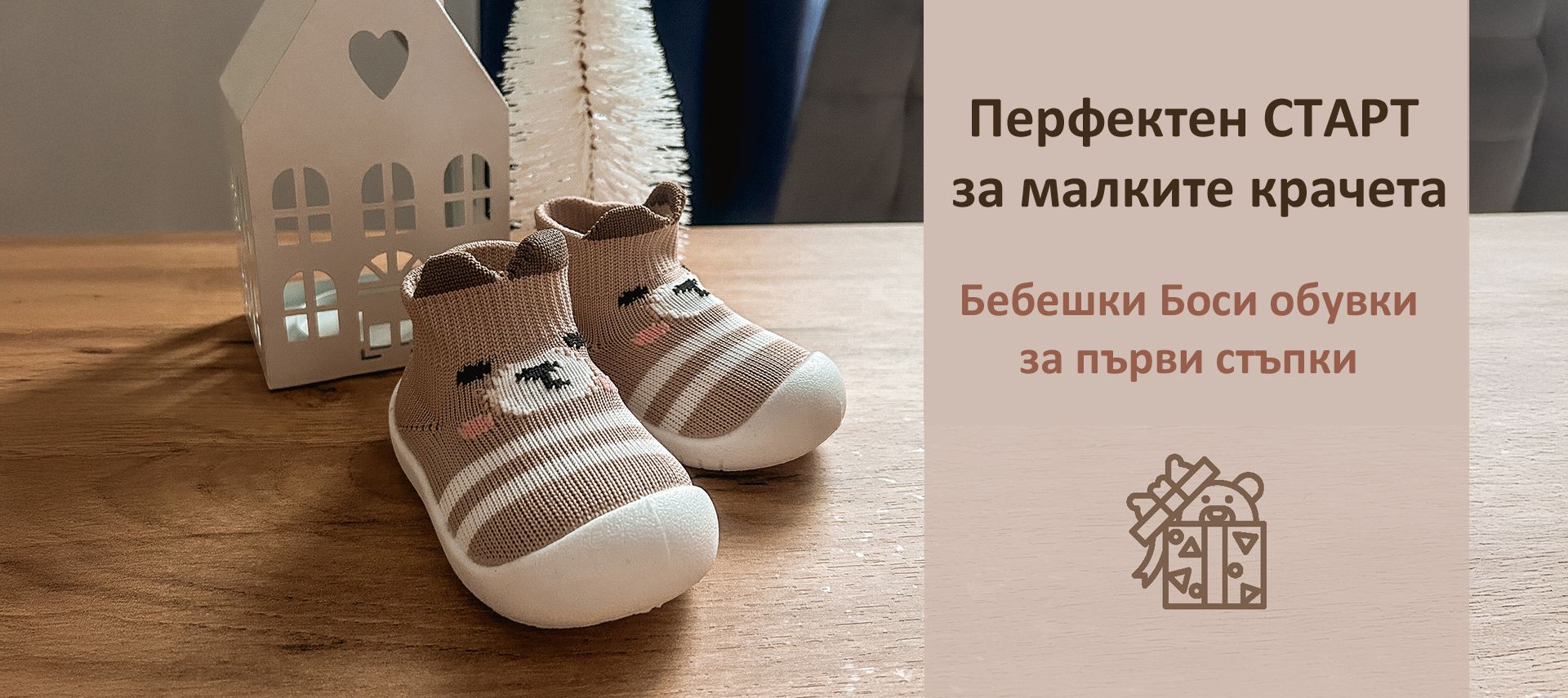 Забавлявайте се! Първите стъпки са заразяващи! 