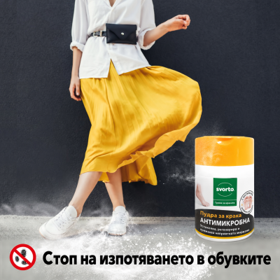 Svorto противогъбична и антимикробна пудра за крака и гелови ортопедични продукти 50 г