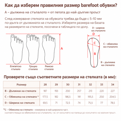 Детски barefoot боти Befado Freezy 006X011 сиви – подметка S